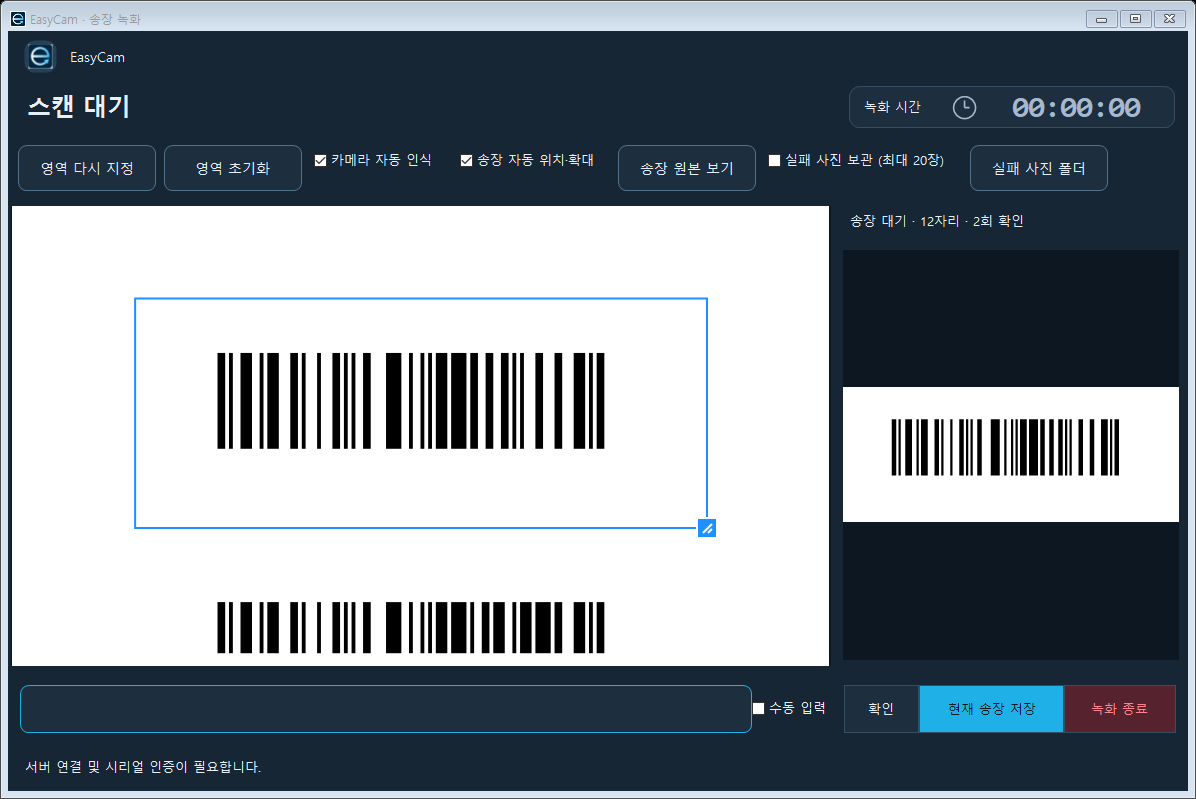 EasyCam의 송장 영역과 녹화시간 표시 화면 예시